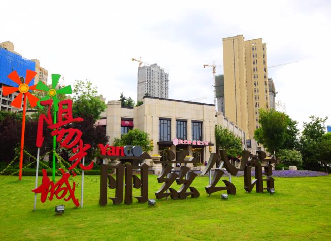 阳光城丽兹公馆