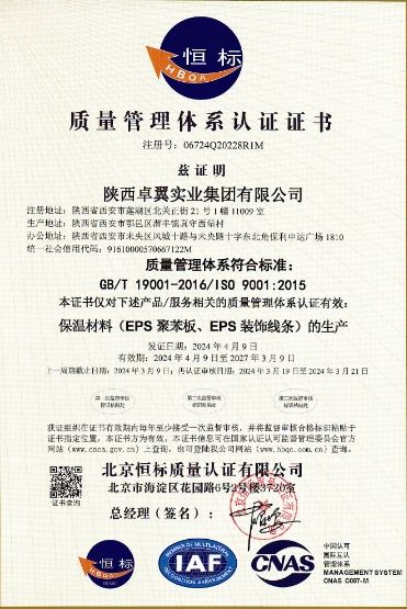 质量管理体系认证证书(保温材料的生产)